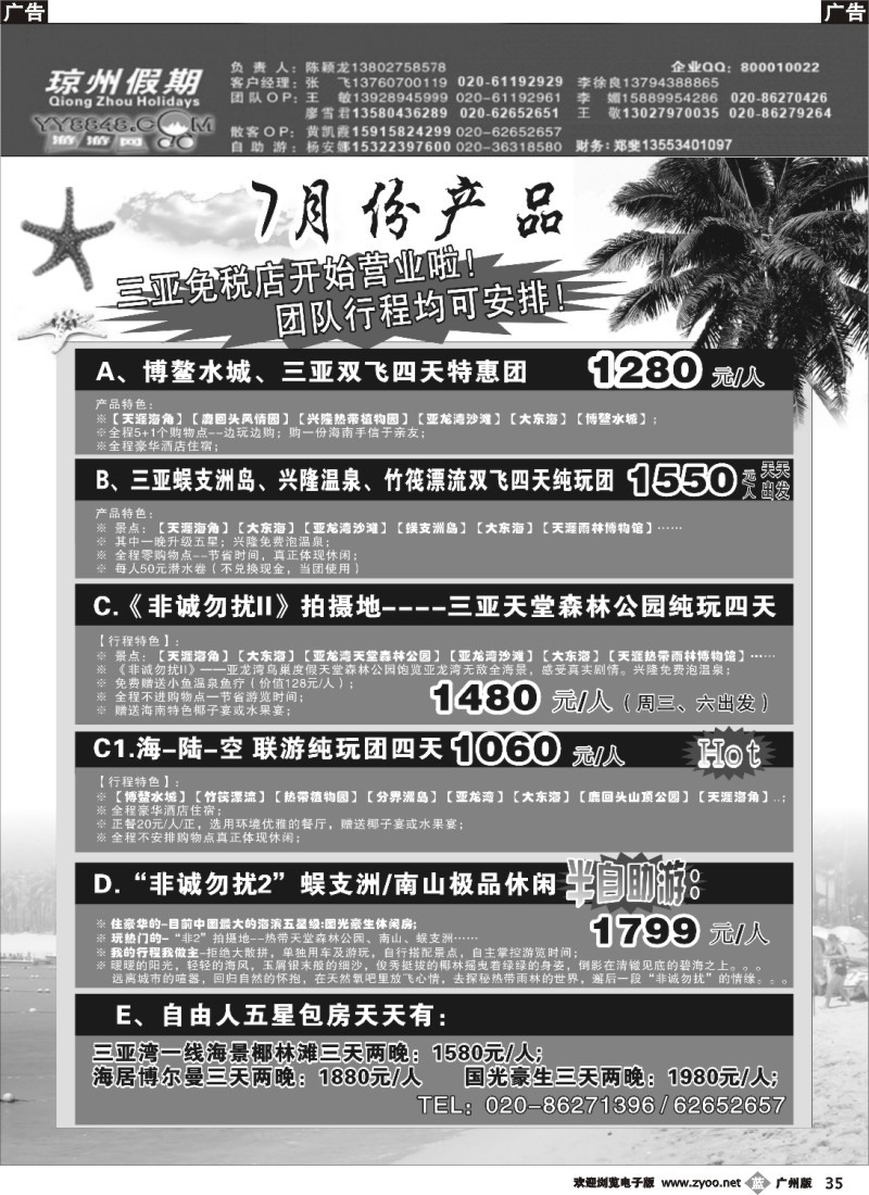 b035 琼州假期