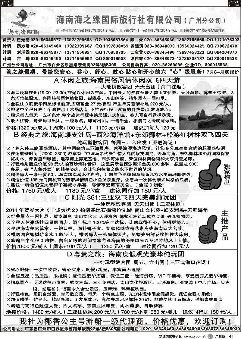 r041 海之缘假期--海南专线