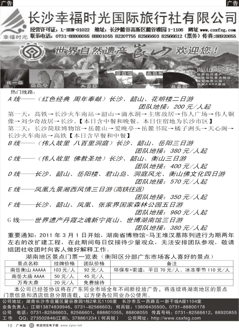 r010 长沙幸福时光国际旅行社