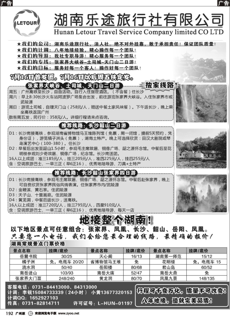 r192 湖南乐途旅行社—湖南地接
