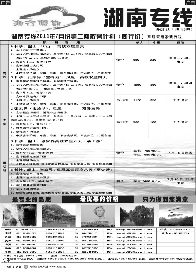 r196 宝峰湖特约－张家界海外国旅