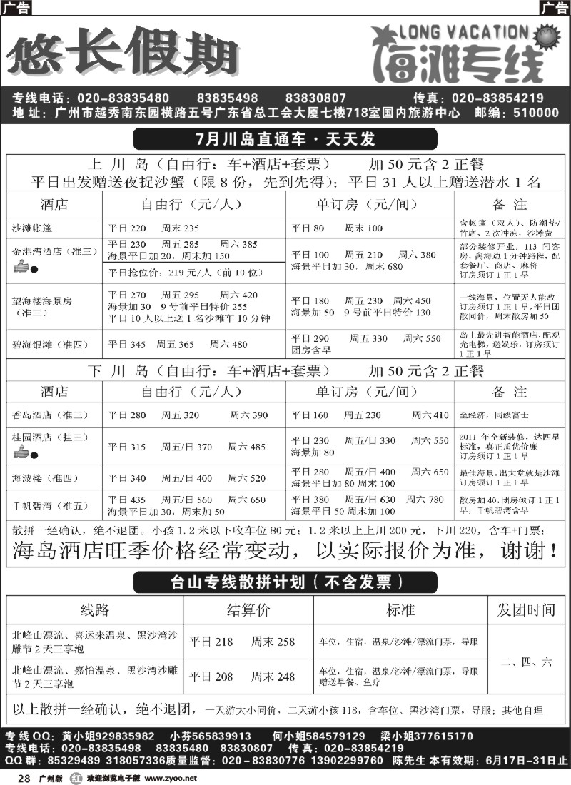 r028 悠长假期7月计划