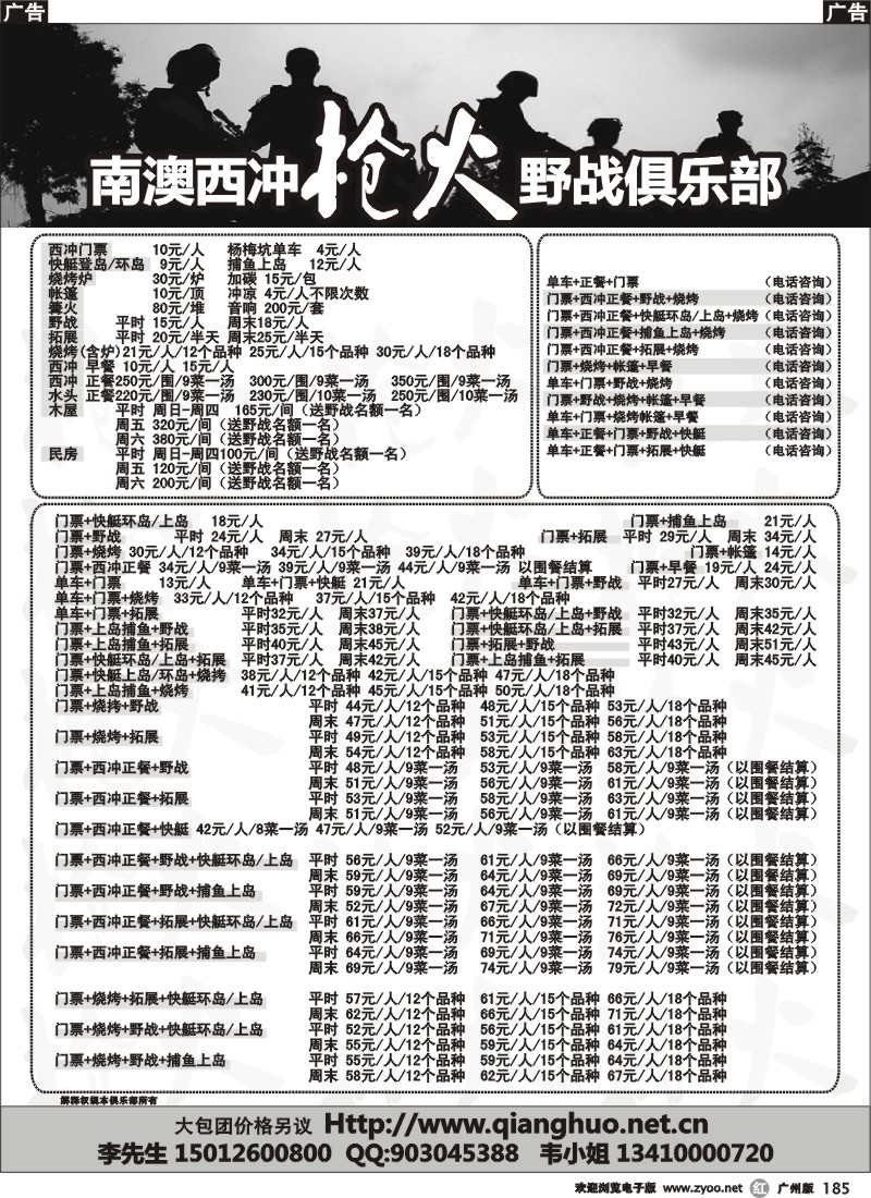 r185 南澳西冲专业地接旅行社供应商-枪火野战俱乐部