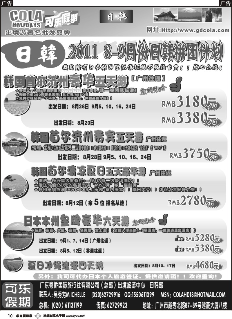 b010 可乐假期-日韩散拼计划排第四