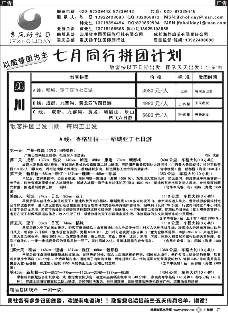 b071季风行假日