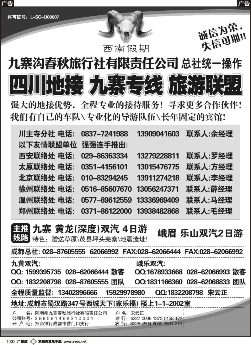 b130 九寨沟春秋旅行社-西南假期（王静）
