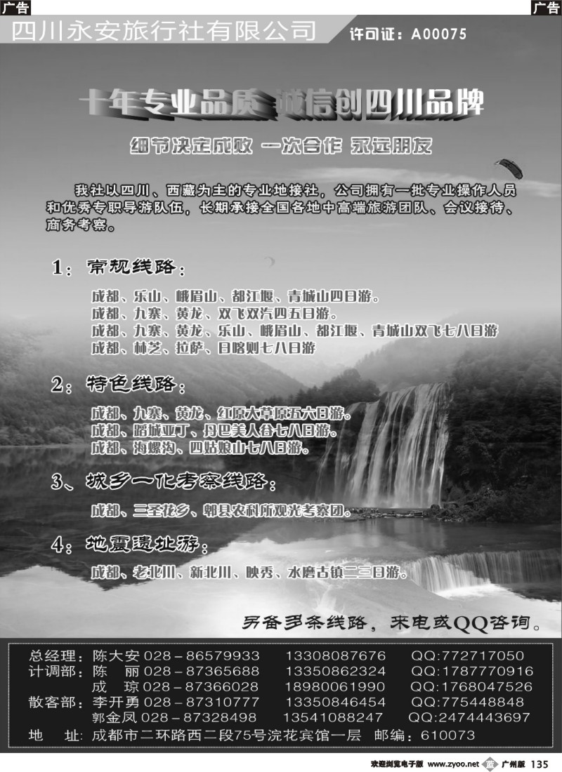 b135 四川永安旅行社