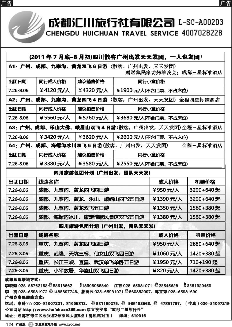 r124 成都汇川旅行社有限公司