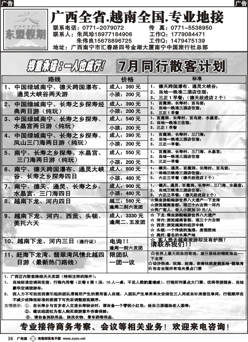 b036 广西、越南地接——东盟假期