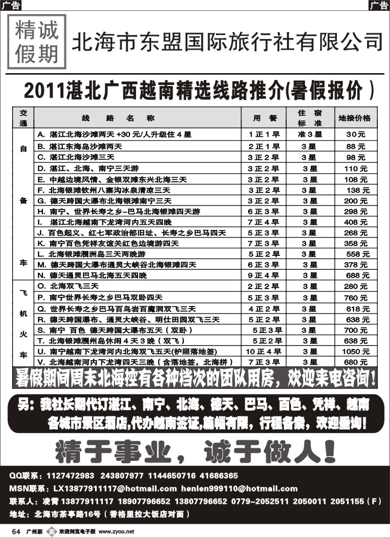 b064 湛北广西越南总汇（北海凌霄）