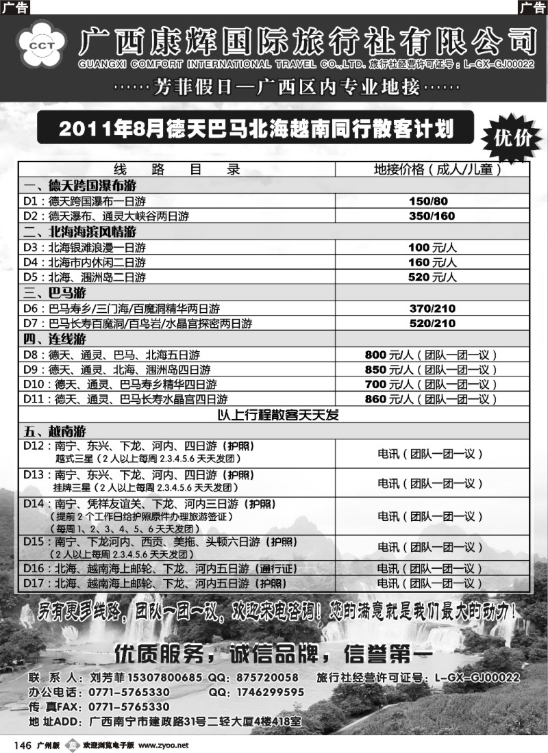 b146 广西区内专业地接—广西康辉国旅