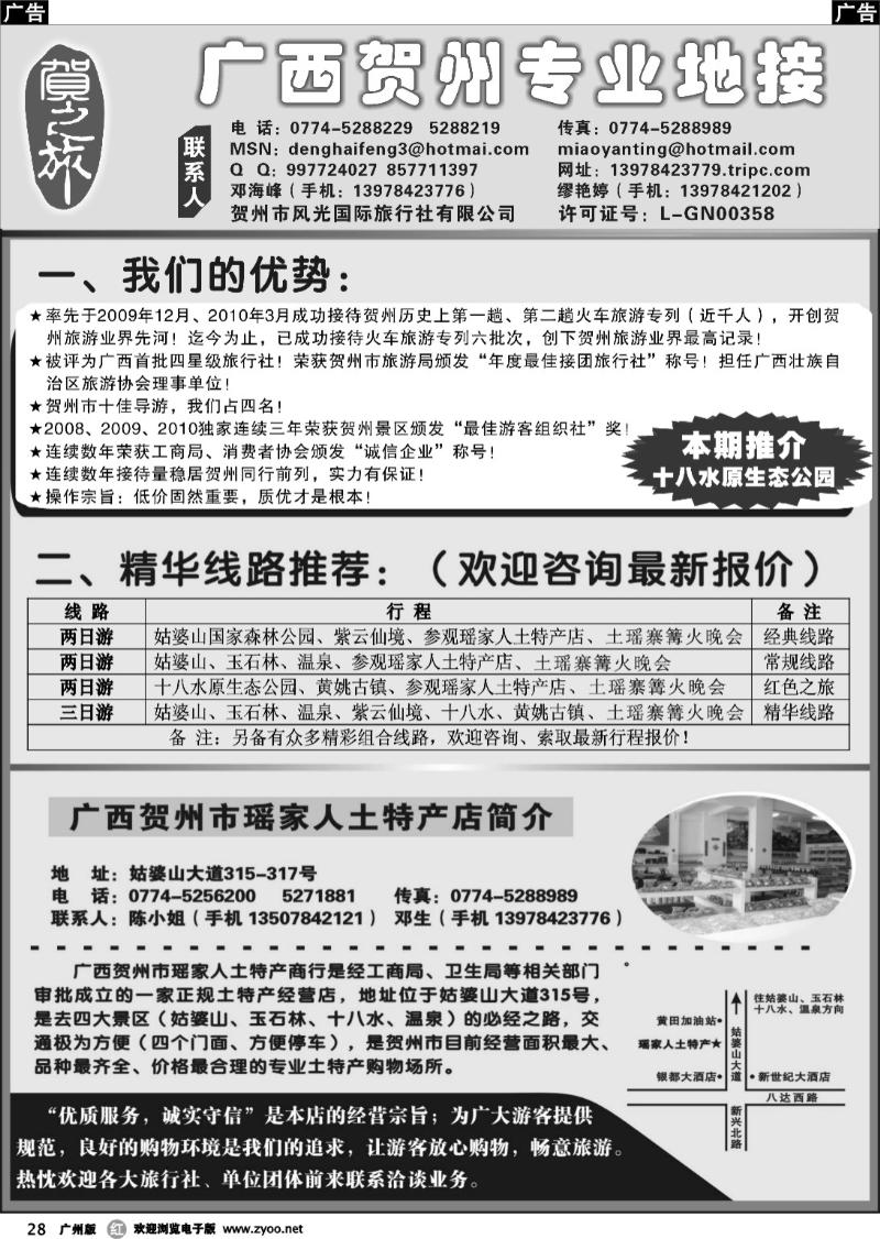 r028 贺之旅--广西贺州专业地接
