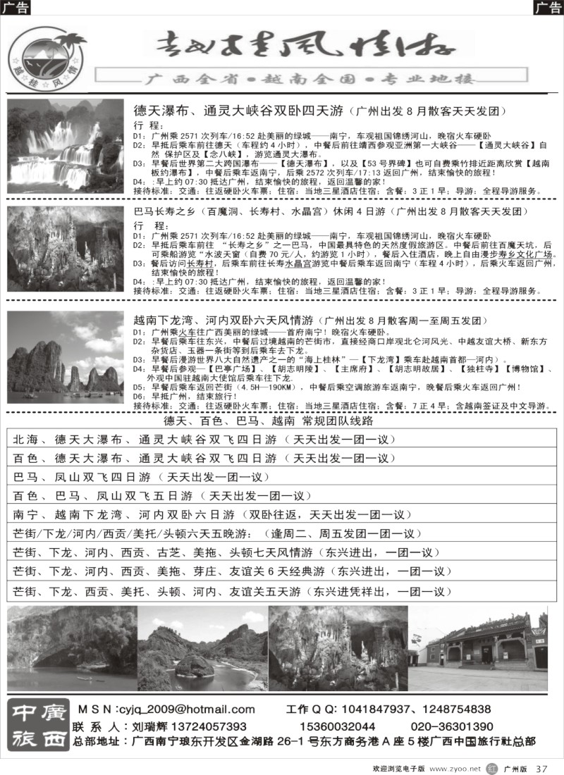 r037 越桂风情-广西巴马、德天越南8月计划