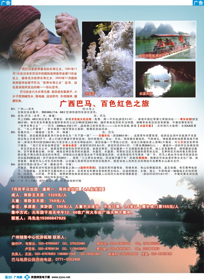 彩b020 巴马长寿之乡—巴马专线