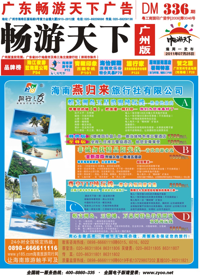 彩r封面海南燕归来旅行社有限公司