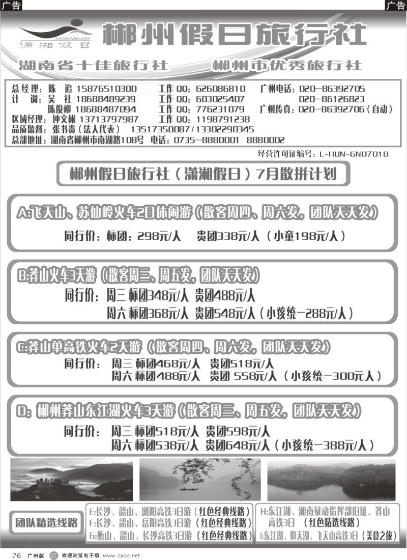 r076 郴州假日-湖南专线
