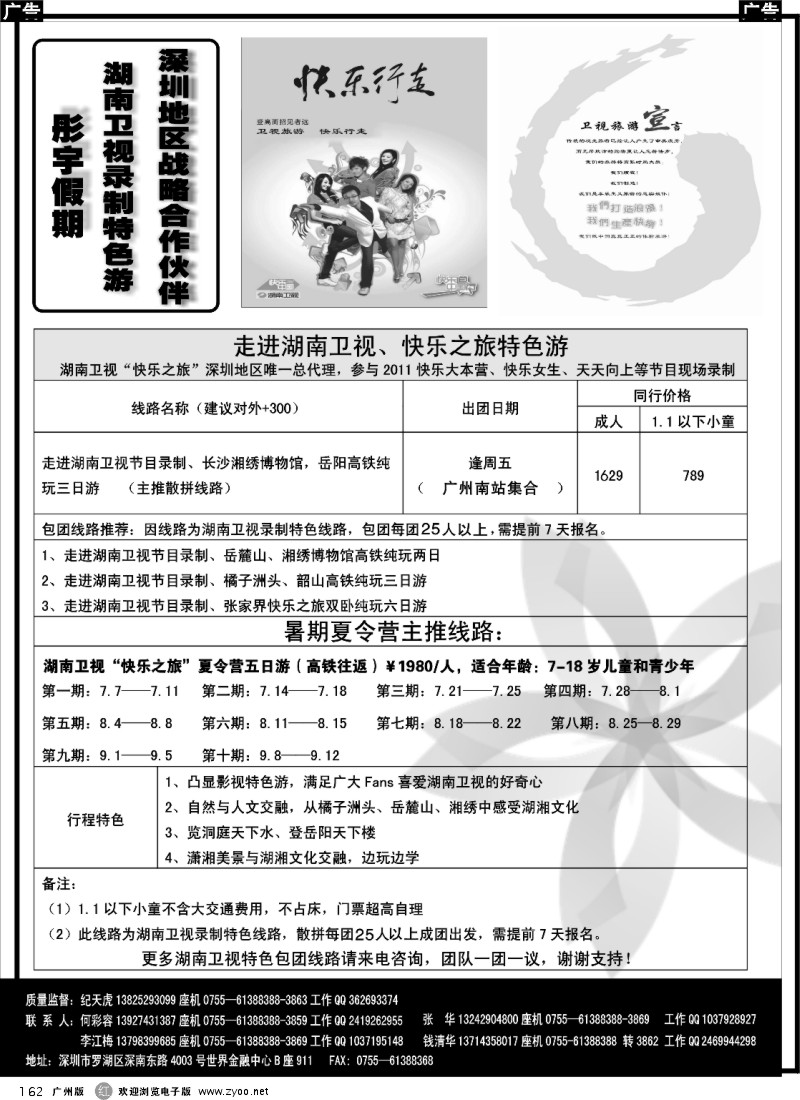 r162 彤宇假期——湖南卫视录制特色游