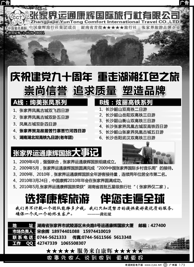 r173 张家界运通康辉国旅——宋余辉