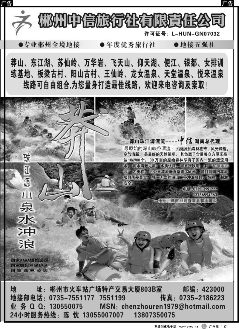 r181 郴州中信旅行社