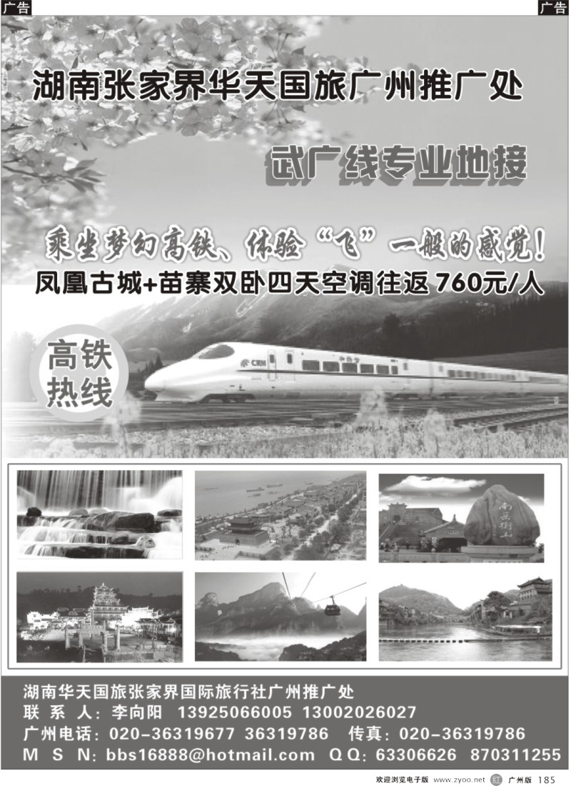 r185 宝峰湖特约－湖南张家界华天国旅广州推广处_1