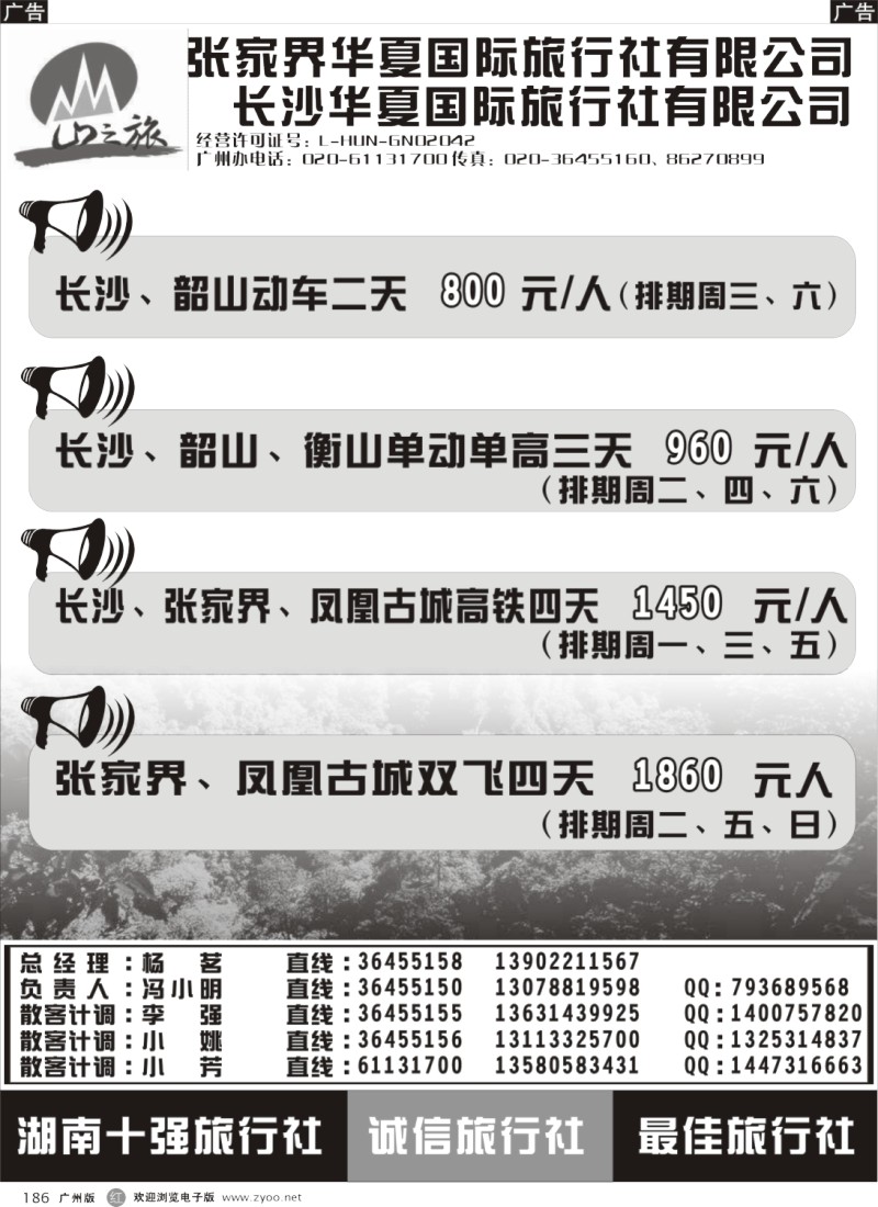 r186 宝峰湖特约－张家界山之旅