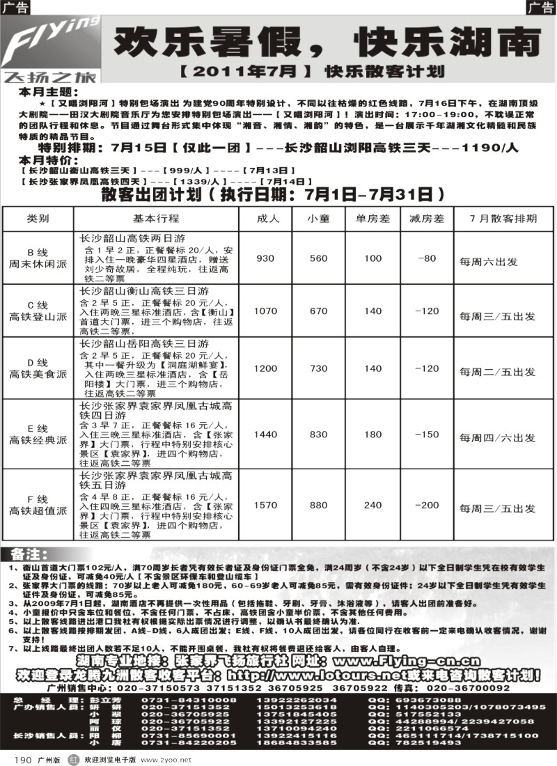 r190 宝峰湖特约－张家界飞扬之旅