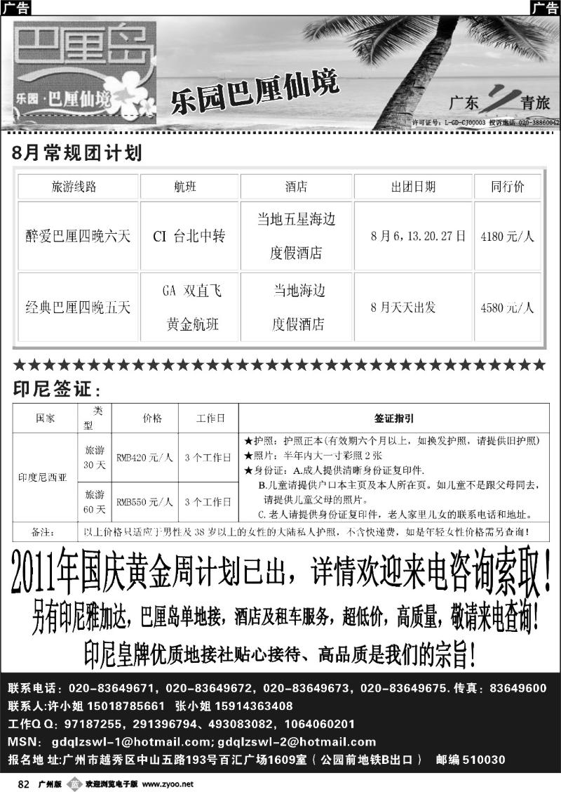 b082 乐园·巴厘仙境：巴厘岛专线、印尼签证
