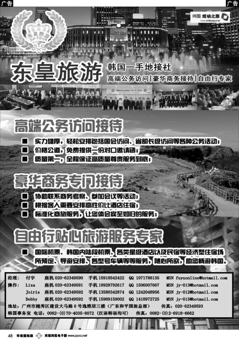 b048 韩国高端商旅专家——东皇旅游
