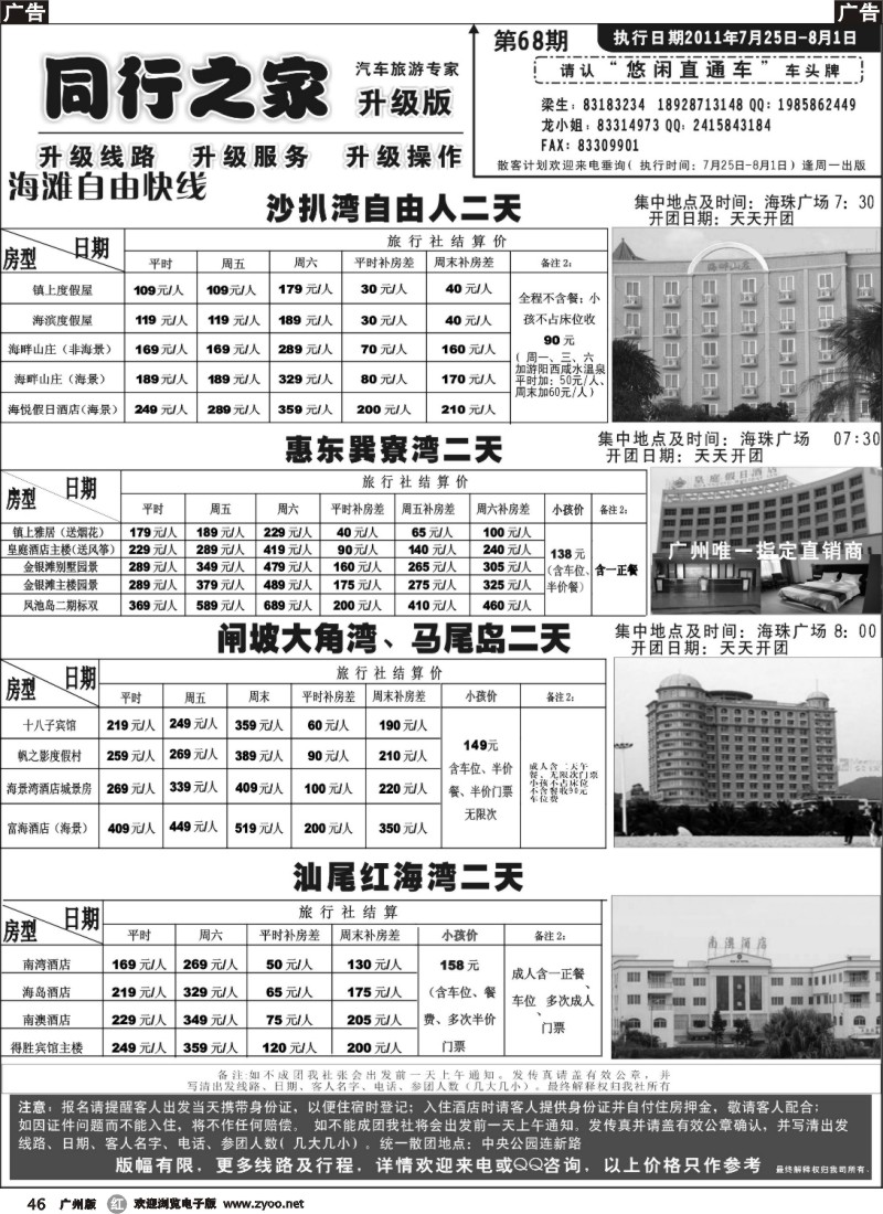 r046 同行之家