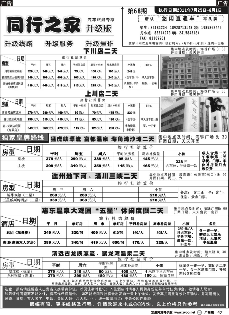 r047 同行之家