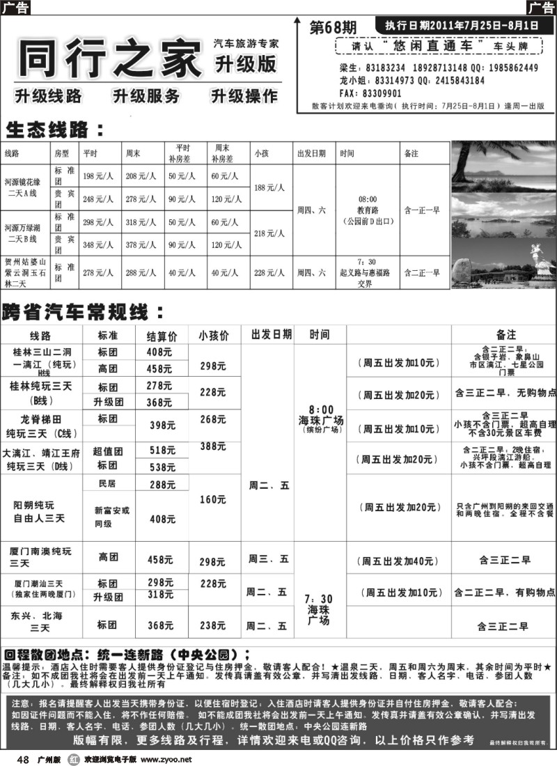 r048 同行之家
