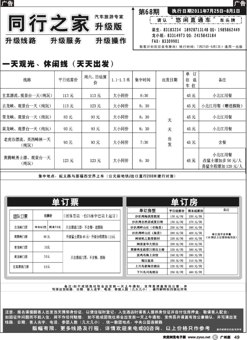 r049 同行之家