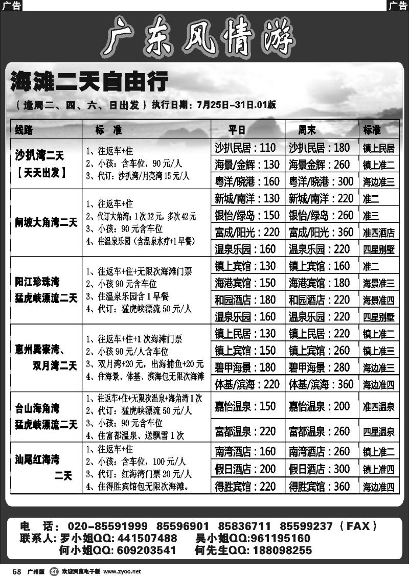 r068 广东风情游