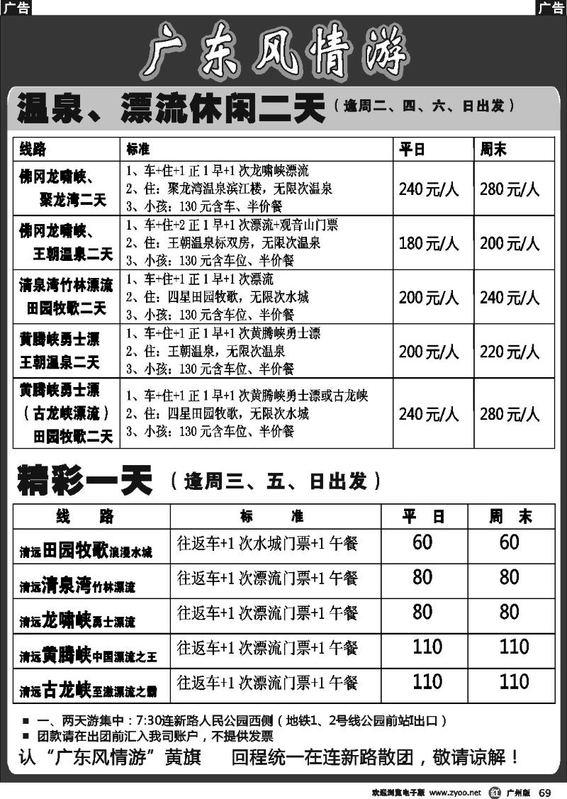r069 广东风情游