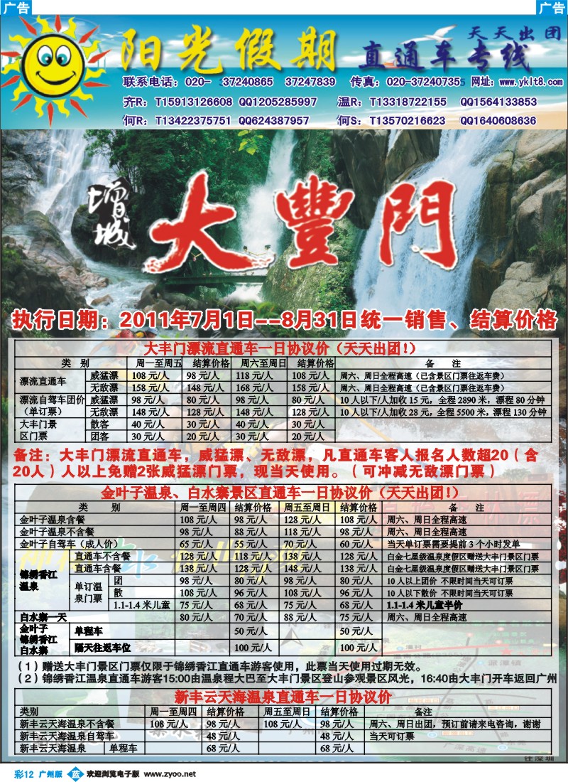彩b012 阳光假期-直通车专线