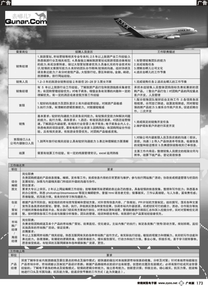 b173 去哪网2
