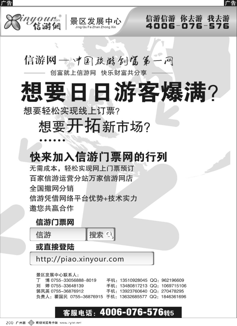 b200 信游门票网，邀您共赢合作（黑）