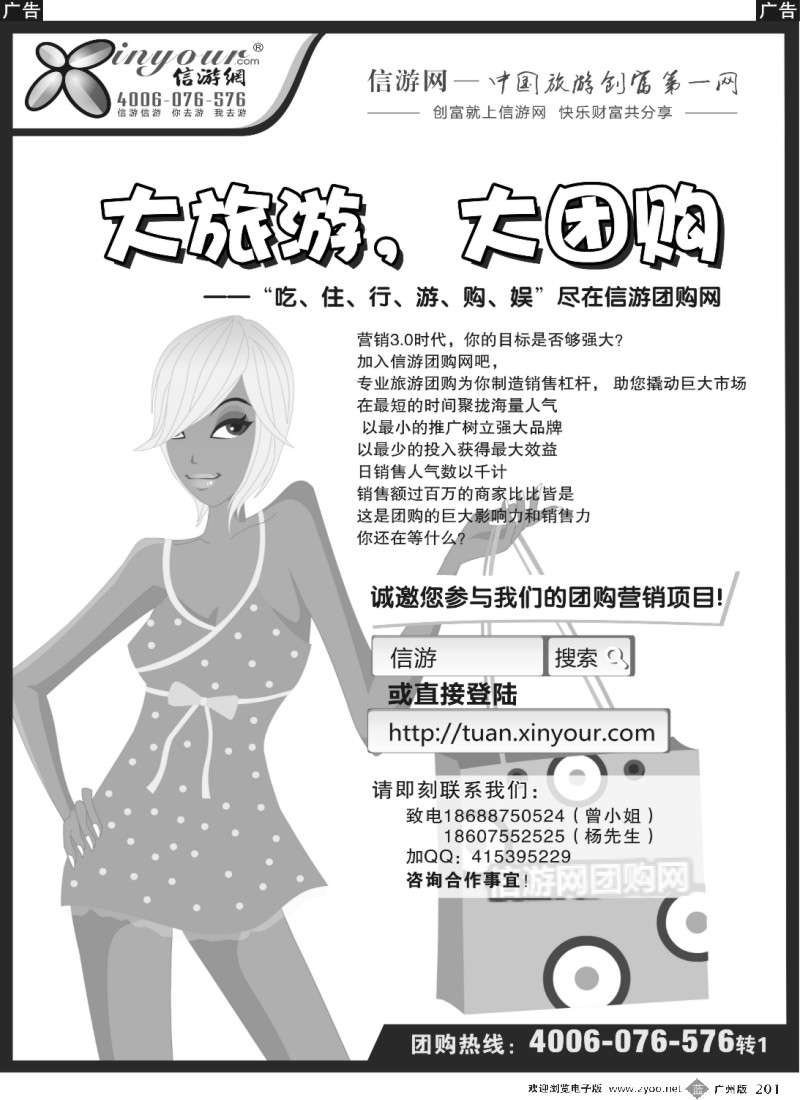 b201 团你所选，购你所爱-信游团购网（黑）