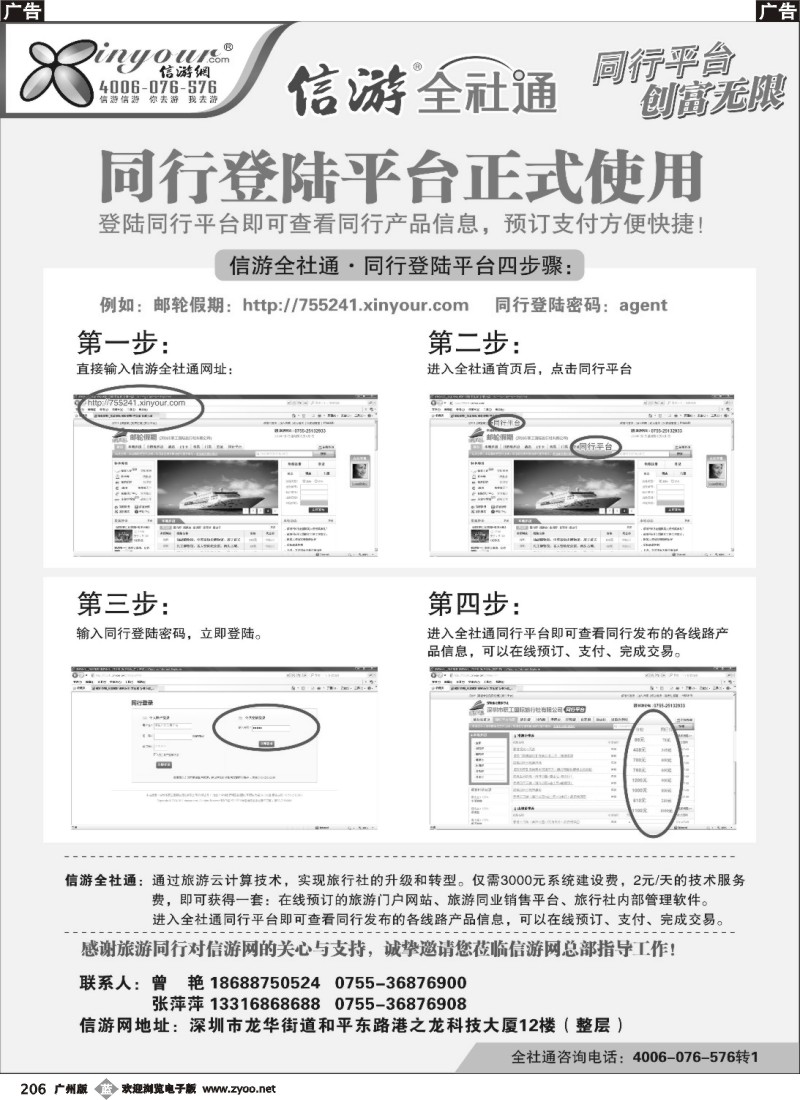 b206 信游全社通同行登陆平台操作流程