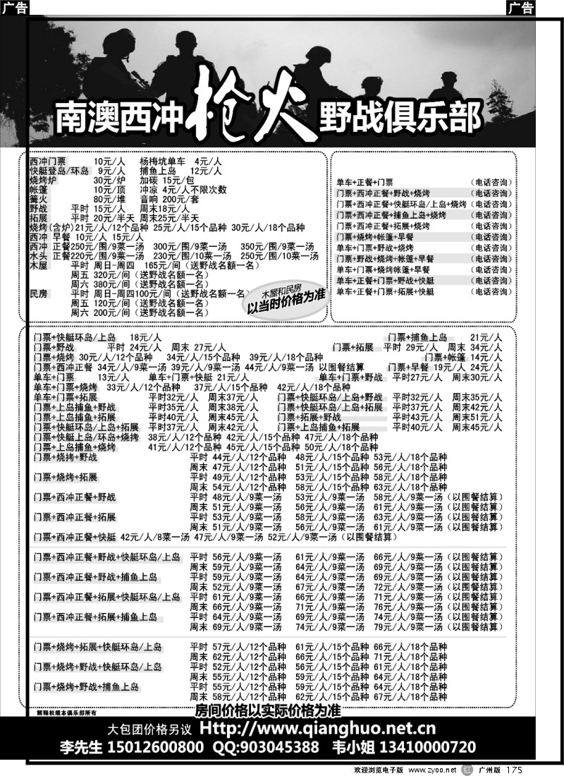 r175 南澳西冲专业地接旅行社供应商-枪火野战俱乐部
