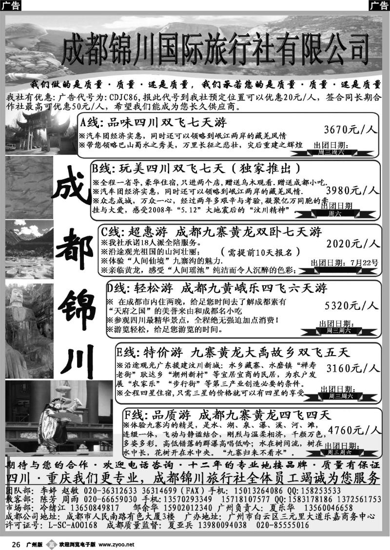 b027 成都锦川旅行社