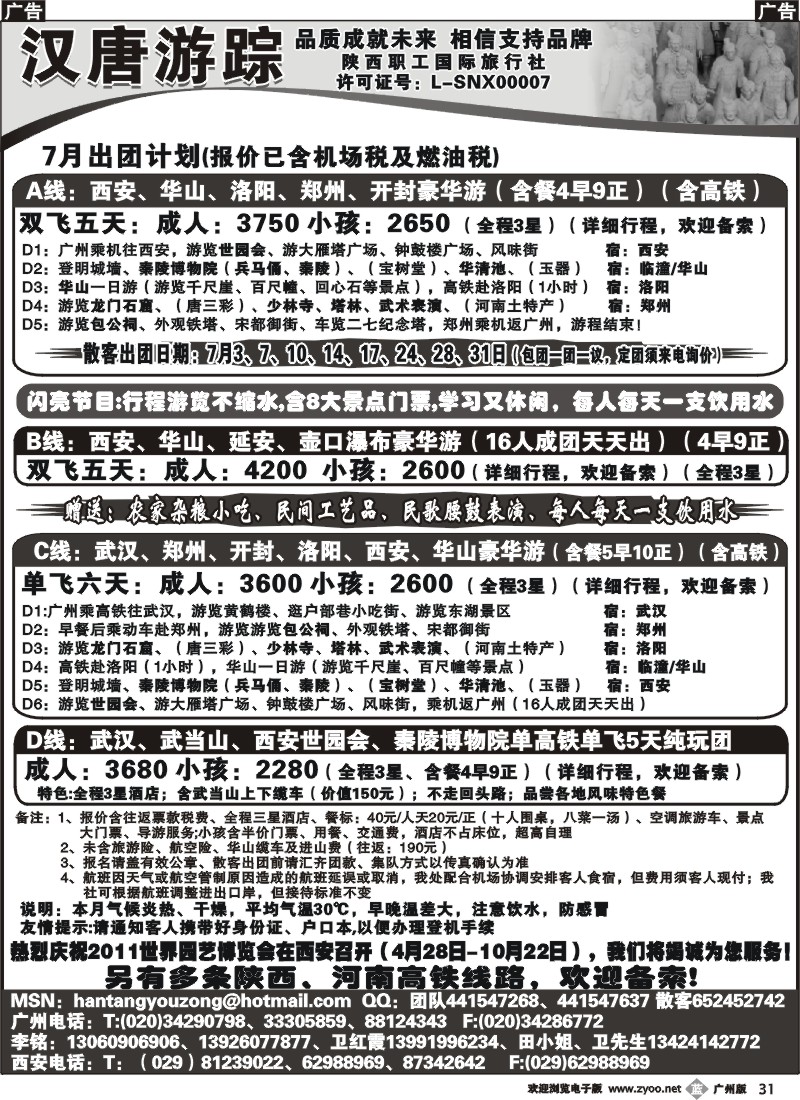 b031 汉唐游踪