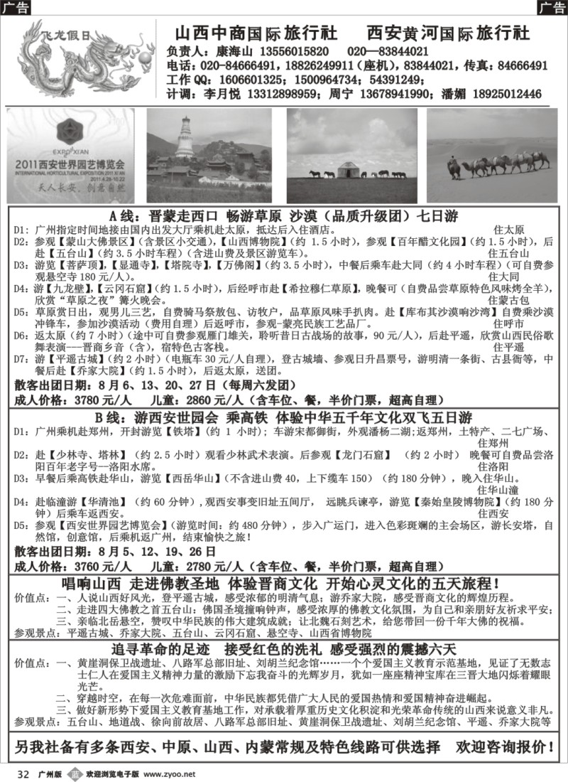b032 飞龙假日-西安、山西、内蒙专线