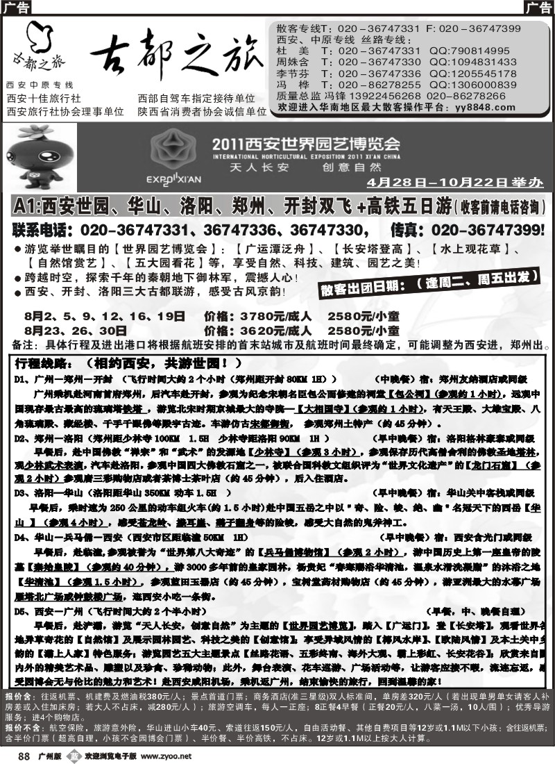 b088 古都之旅 广州版