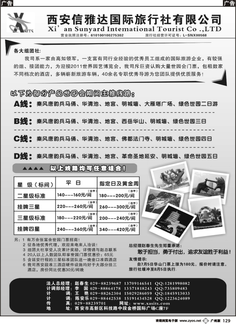 b129 西安信雅达国际旅行社