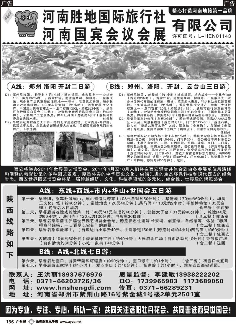 b136 河南胜地国际旅行社■河南国宾会议会展有限公司