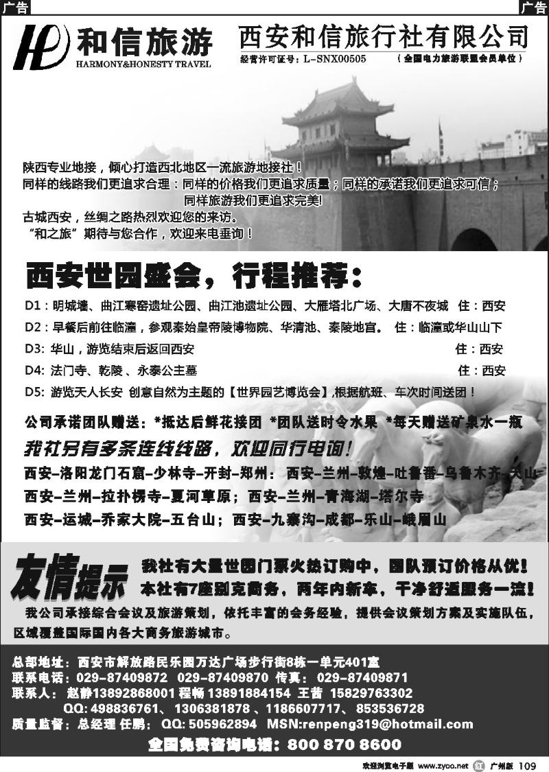 r109 西安和信旅行社旅行社有限公司