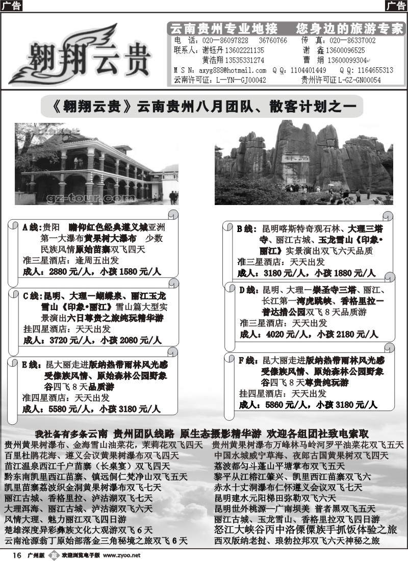 b016 翱翔云贵（贵州云南专业地接）