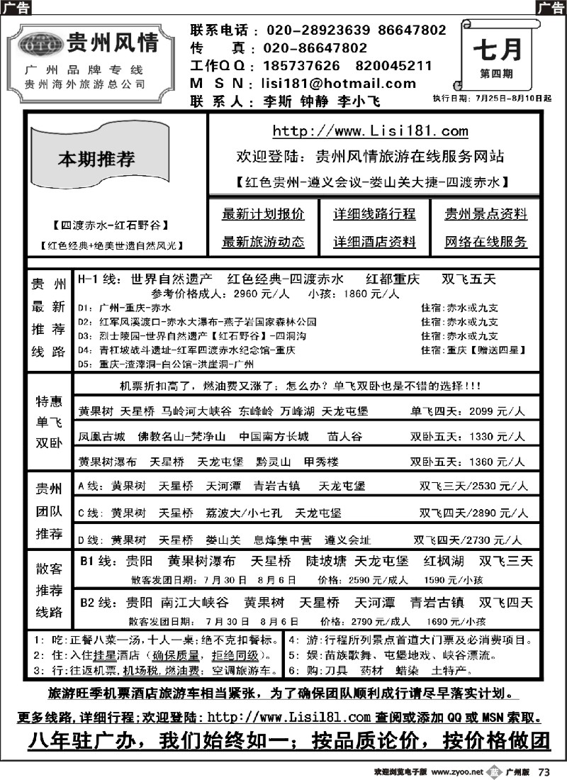 b073 贵州风情-贵州专线