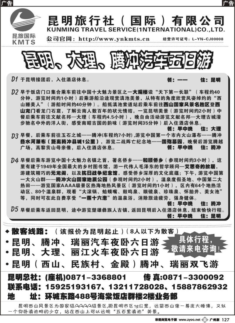b127 昆旅国际直属业务部